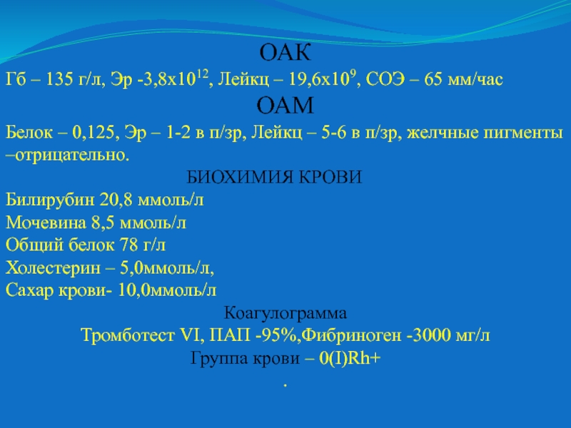 Задача 68. Тромботест 5. Тромботест 5 степень. Тромботест 6. ОАК 166г/л,Эр-5,3х10.