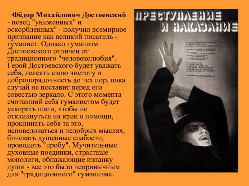 Гуманизм достоевского. Гуманизм романа Достоевского преступление и наказание. Достоевский певец. Гуманизм в романе преступление и наказание. Философия Достоевского это гуманизм.