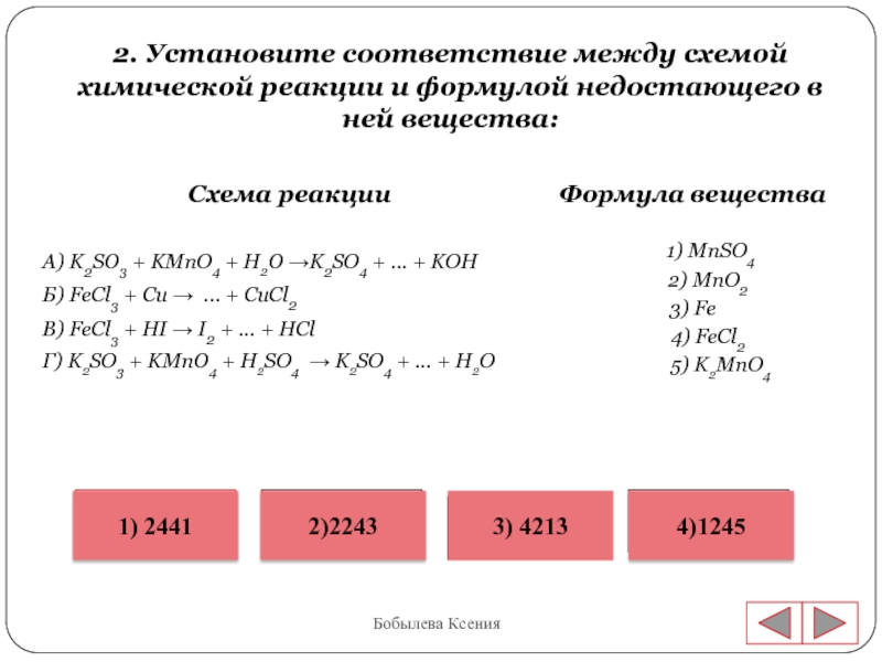 Вставьте в схемы химических реакций недостающие формулы