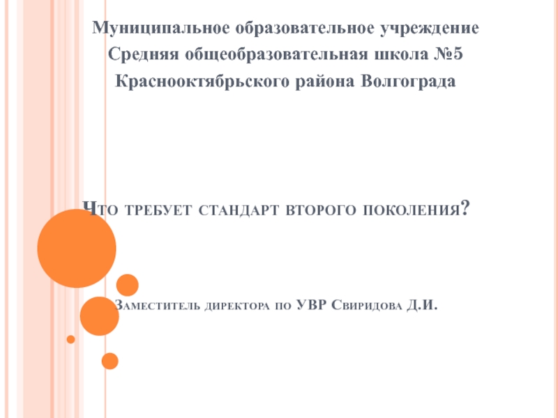 Что требует стандарт второго поколения?