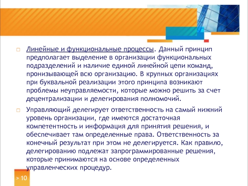 Линейный процесс. Функциональные процессы. Функциональный процесс здания. Анализ кросс-функциональных процессов.