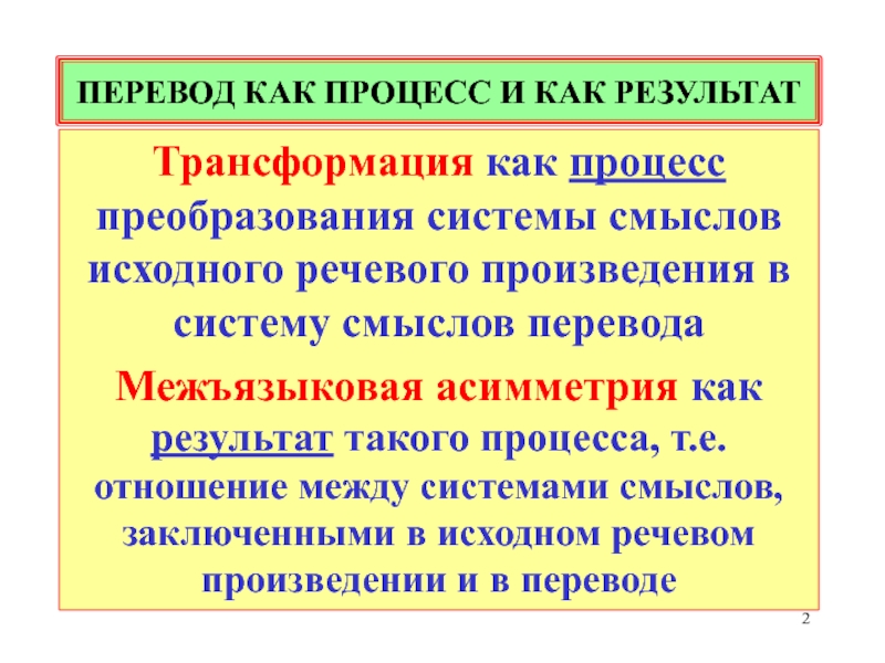 Межъязыковая асимметрия плана содержания и аналогия формы