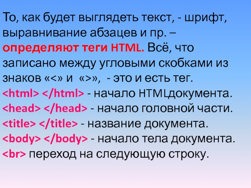 Записать между. Теги для шрифта текста в html. Теги для выравнивания текста в html. Выравнивание абзаца в html. Каким тегом определяется Абзац текста?.