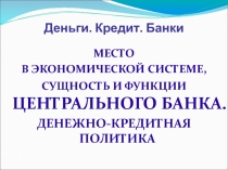 Цетробанк и ДКР