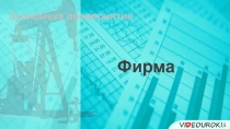 Экономика предприятия