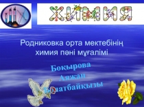 ОЗОН. 8 класс