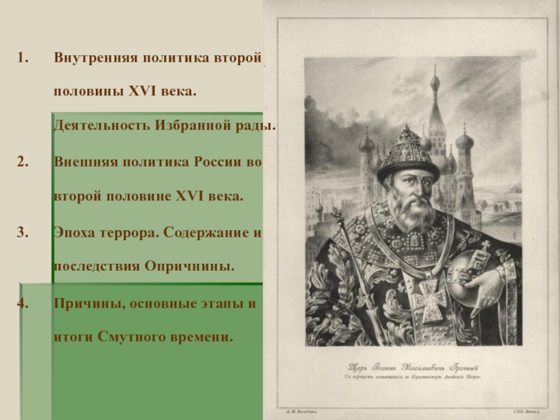 Внешняя политика 16 века таблица. Внутренняя политика России во второй половине 16 века. Внешняя политика России во второй половине 16 века. Внутренняя политика 16 века в России. Внешняя политика во второй половине 16 века.