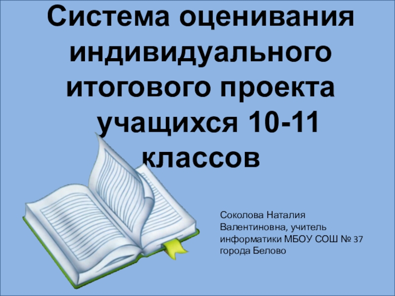 Итоговый индивидуальный проект 10 11 класс