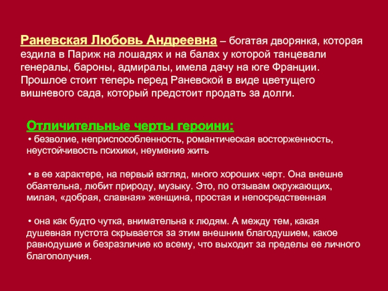 Образ раневской и гаева в пьесе вишневый