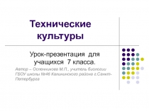 Презентация по биологии 