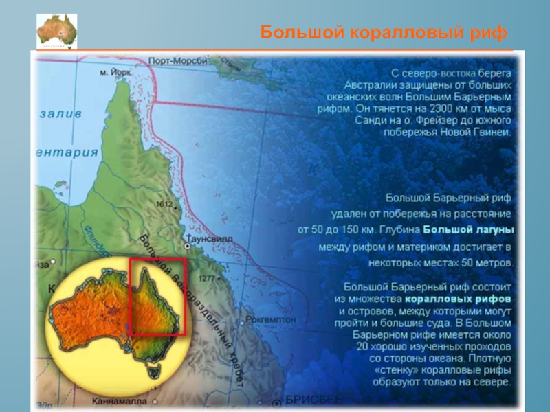 Австралия географическое положение история. Воды которых омывают Австралию. Географическое положение барьерного рифа Австралии. Характер очертания берегов Австралии. Qatar geografik joylashuvi.