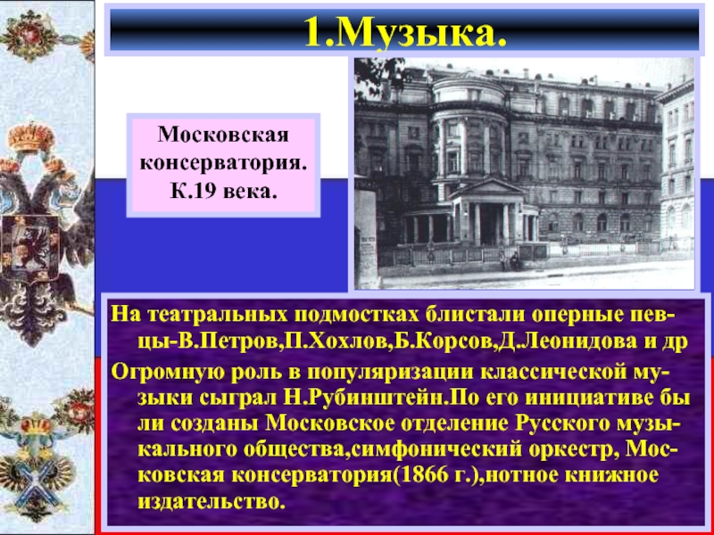 Художественная культура 19 века. Театр во второй половине 19 века в России презентация. Культура РФ театр в 19 веке. Театральная культура 19 века. Театр 19 века в России презентация.