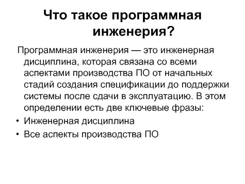 Программная инженерия кем работать зарплата. Программная инженерия. Программная инженерия специальность. Программная инженерия что делают. Прикладная инженерия.