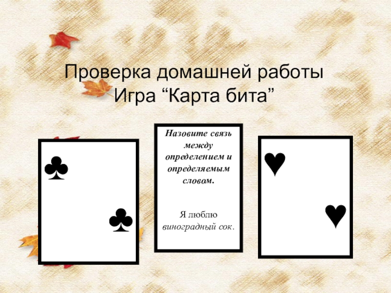 Карта бита играть