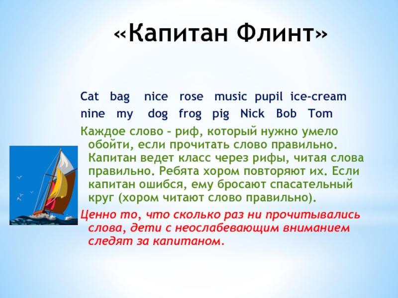 «Капитан Флинт»Cat  bag  nice  rose  music pupil ice-creamnine  my  dog