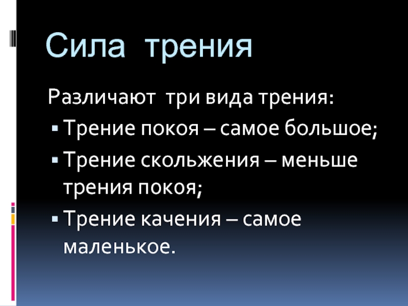 Какие есть силы. Презентация на тему силы в природе. Сила для презентации. Силы в природе презентация. Силы в природе презентация 7 класс.