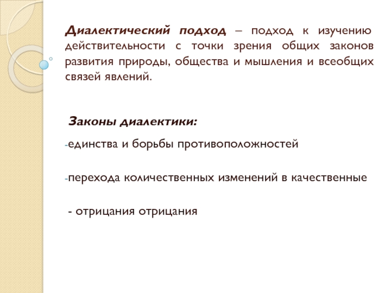 Закон развития природы и общества