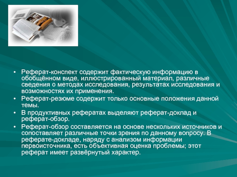 Конспект эссе. Что такое реферат доклад и конспект. Реферат-конспект это. Конспект доклада. Реферат резюме.