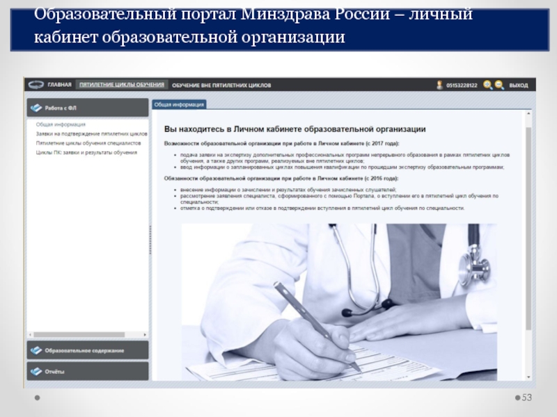 Портал медицинского фармацевтического образования минздрава россии