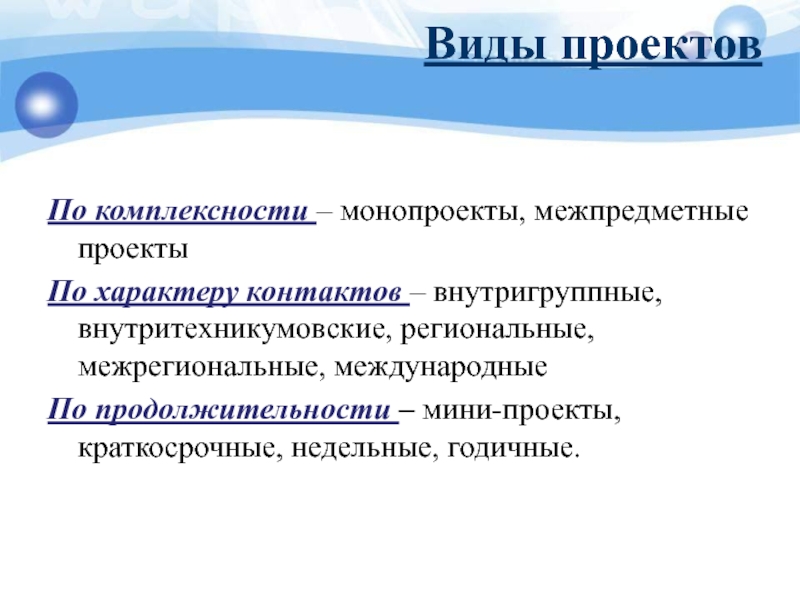 Основные технологические подходы особенности монопроекта и межпредметного проекта