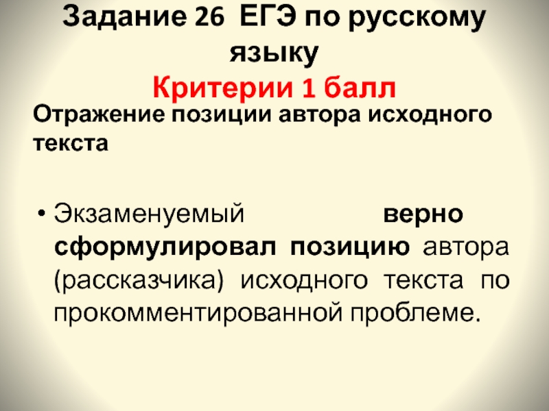 Задание 26 егэ русский практика презентация