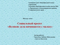 Организация научно-исследовательской деятельности учащихся по биологии с использованием материала по краеведению