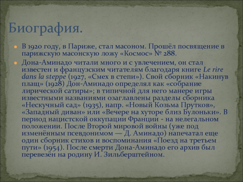 Анализ стихотворения города и годы дон аминадо 5 класс по плану