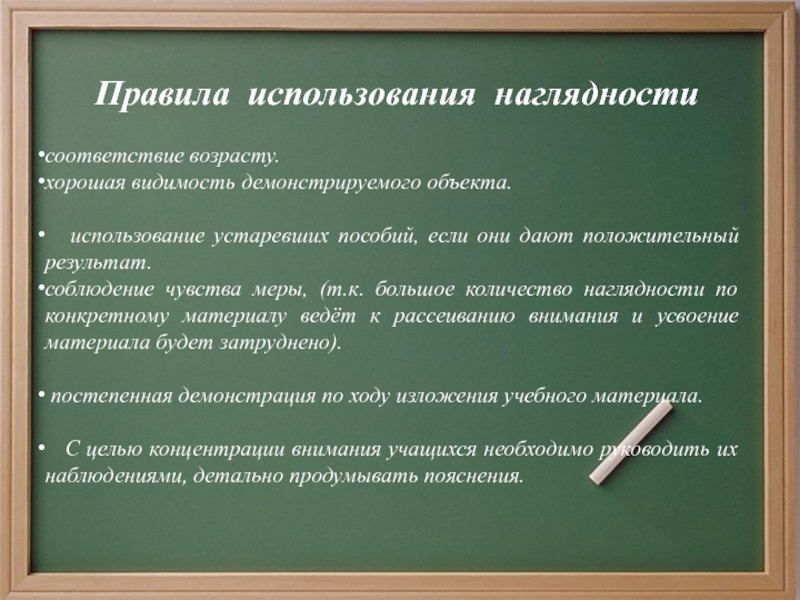 Соблюдение чувства меры в разговоре это. Применение наглядности Результаты. Соблюдение чувства меры.