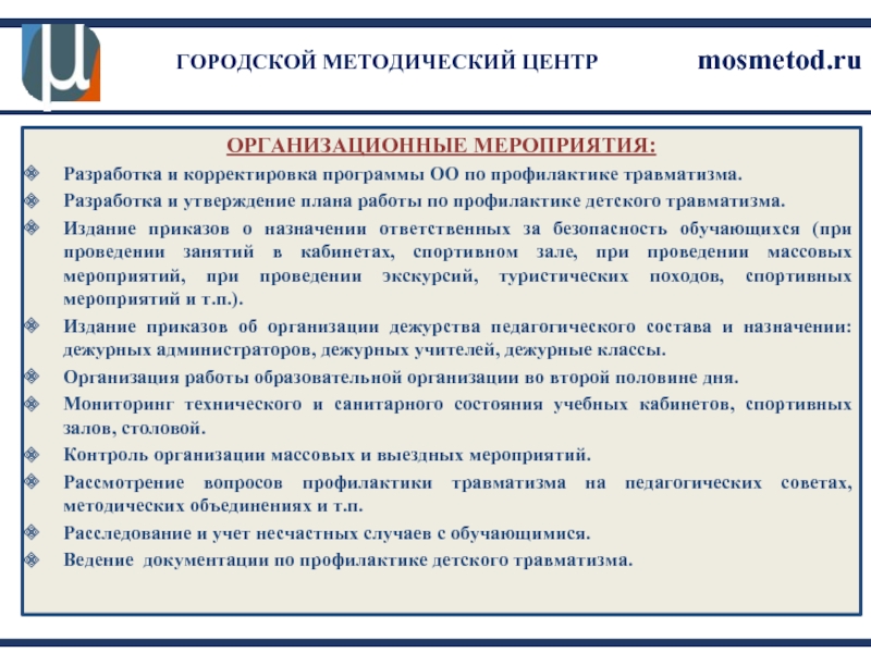 План работы доу по профилактике детского травматизма в доу