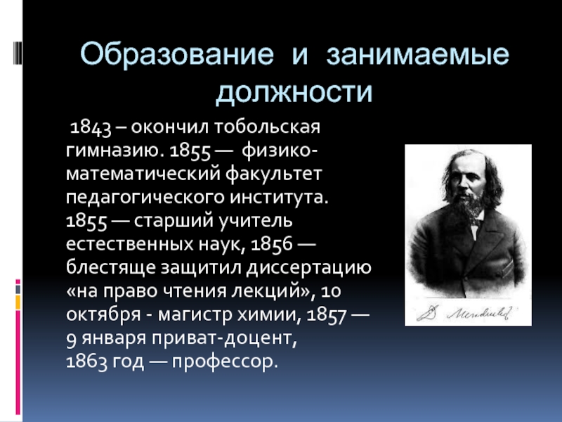 Менделеев вклад в науку презентация