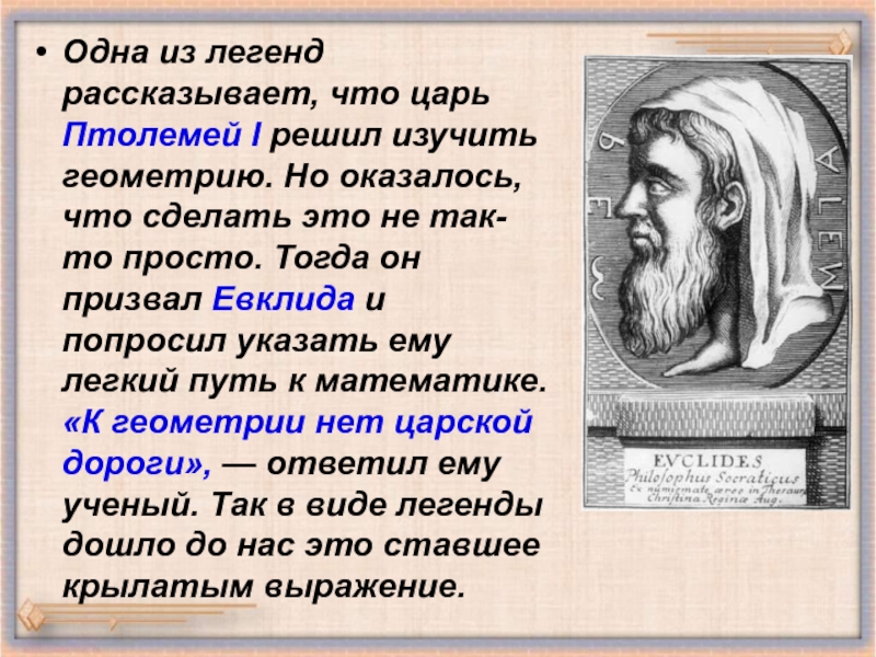 Презентация на тему геометрия одна из самых древних наук 7 класс