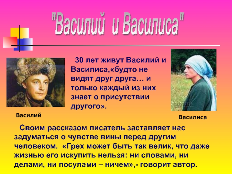 Василий и василиса презентация