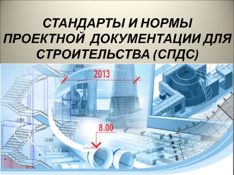 Область проектирования. Составные части проектирования. Основные шаблоны проектирования.