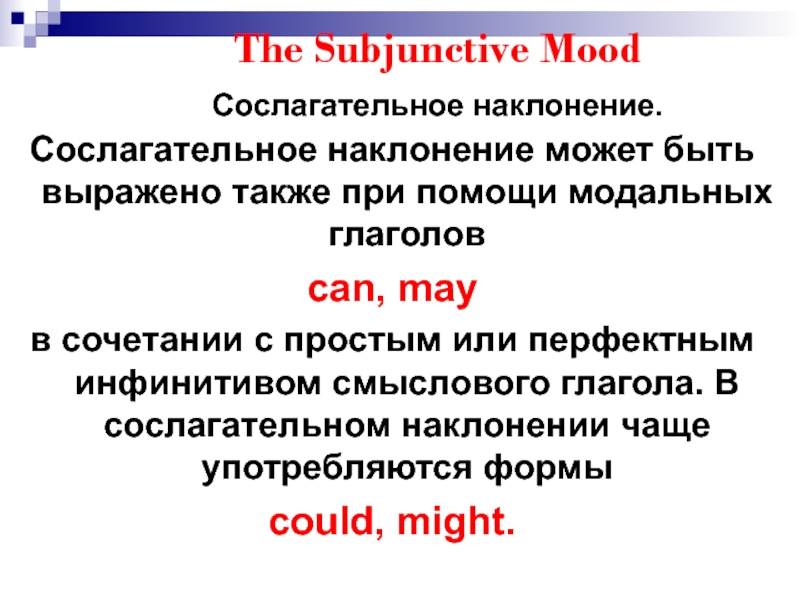 Subjunctive mood в английском