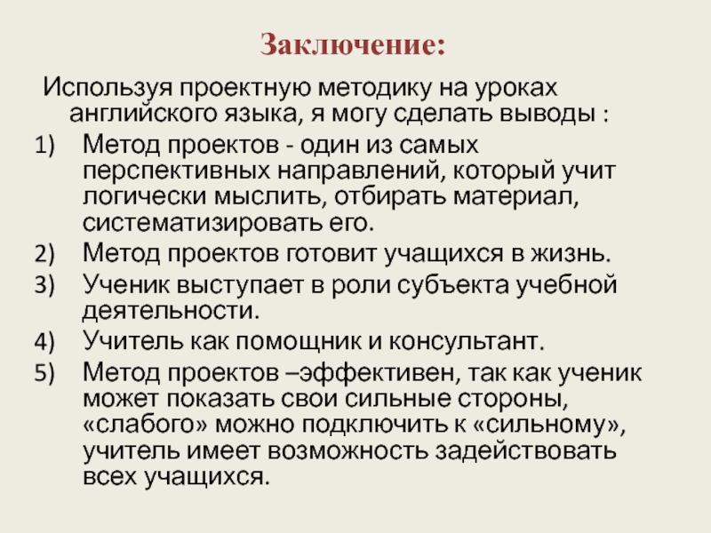 Метод проектов на уроках иностранного языка курсовая