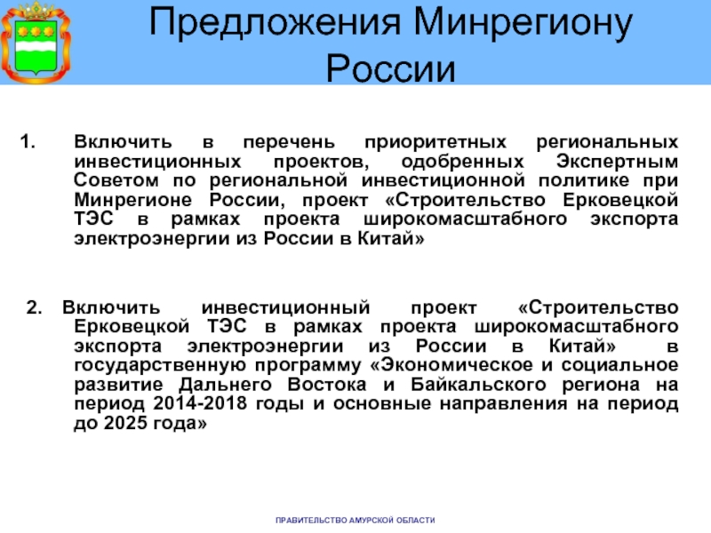 Перечень приоритетных инвестиционных проектов