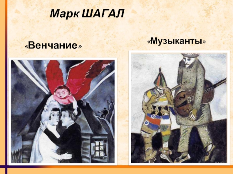 Венчание шагал картина