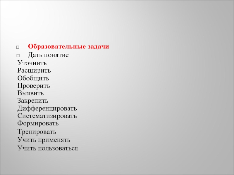 Дали задание. Систематизировать синоним.