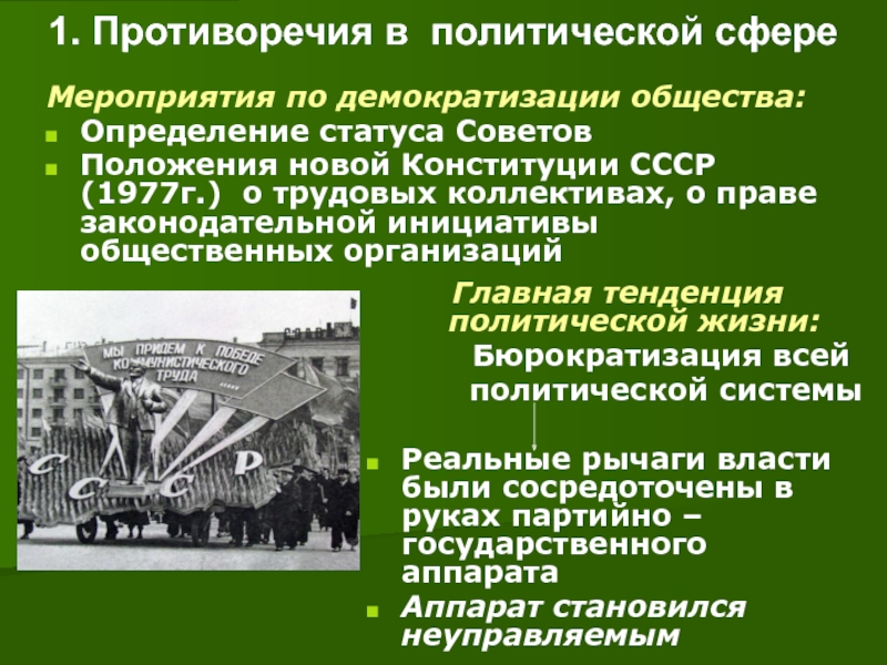 Презентация общественно политические проблемы россии во второй половине 1990 х гг