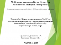 М. Оспанов атындағы Батыс Қазақстан Мемлекеттік медицина университеті