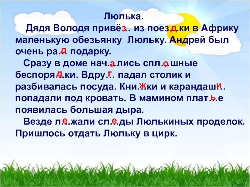 Обучающее изложение люлька 2 класс школа россии презентация