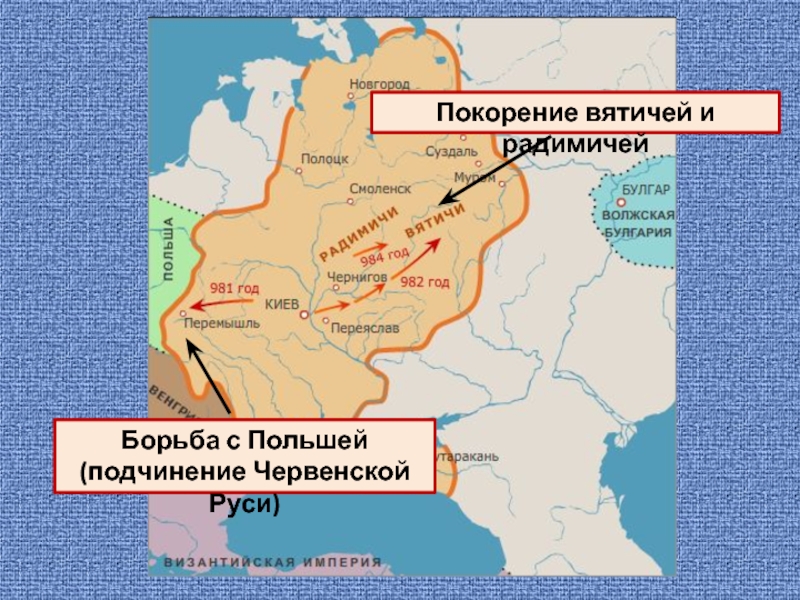 Поход владимира 981. Карта походы Владимира Святославича. Польский поход Владимира Святославича. Территория Руси при Владимире Святославовиче.