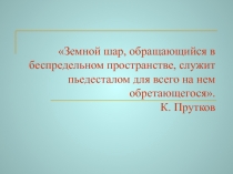 Ускорение свободного падения на Земле  и других небесных телах