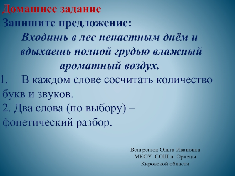 Повторение 6 класс презентация