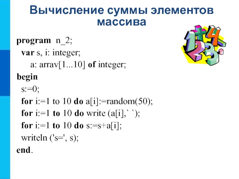 9 класс массивы презентация