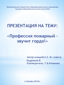 Профессия пожарный – звучит гордо