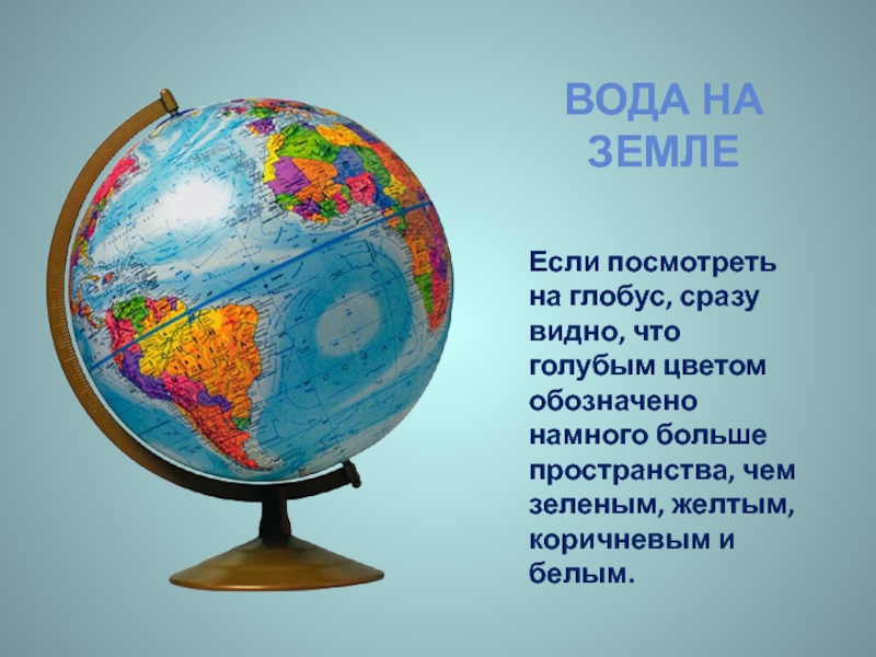 Конспект урока глобус модель земли. Цвета на глобусе. Глобус модель земного шара. Цвета на глобусе и карте. Сочинение на тему Глобус.