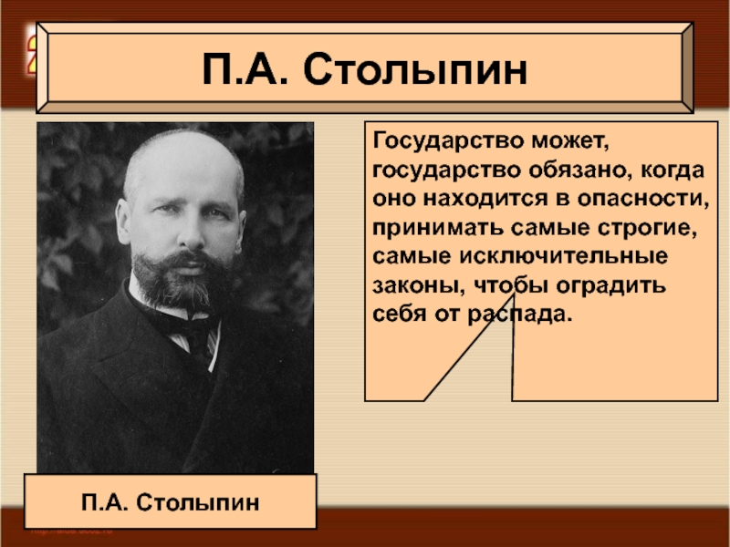 Презентация на тему политическое развитие страны в 1907 1914