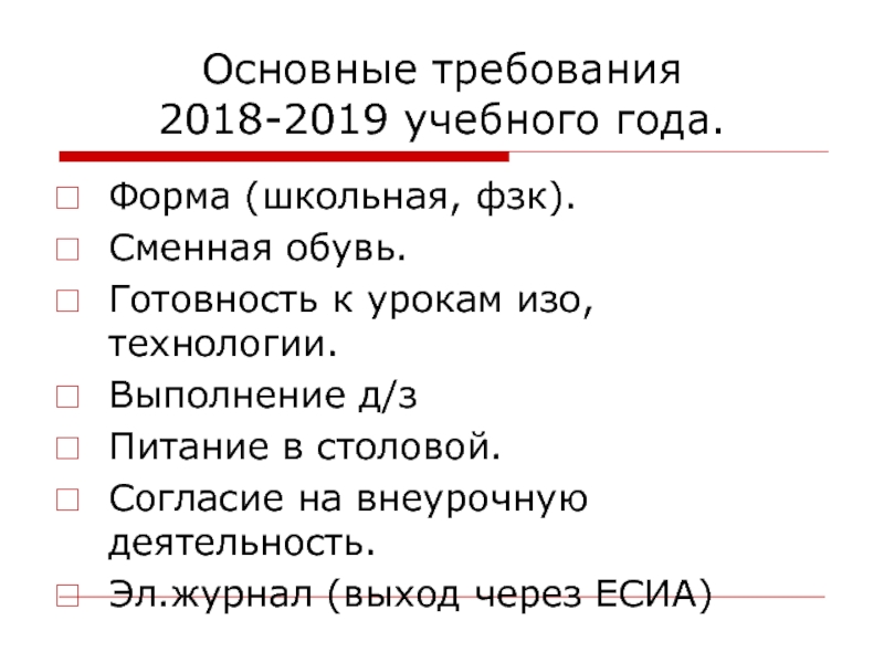 1 класс 2018 2019. Согласие на внеурочную деятельность. 2018-2019 Учебный год.