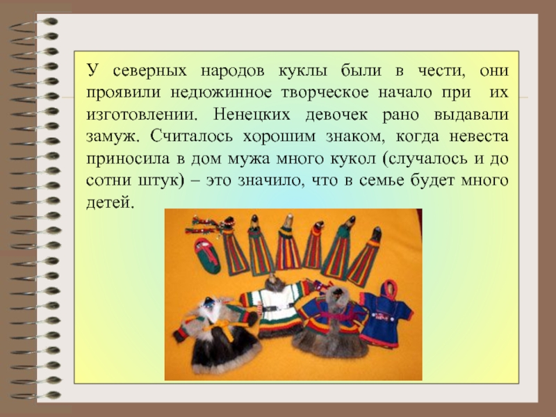 Недюжинный. Игрушки народов севера презентация. Сообщение на тему игрушки народов севера. Игрушки для детей в разных странах презентация. Игрушки народов мира рисунок ребенка и рассказ.